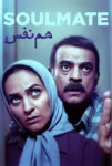 دانلود فیلم Soulmate دانلود فیلم Soulmate