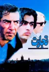 دانلود فیلم The Trade دانلود فیلم The Trade
