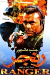 دانلود فیلم Ranger دانلود فیلم Ranger