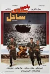 دانلود فیلم A Boat to the Beach دانلود فیلم A Boat to the Beach