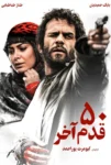 دانلود فیلم The Last Fifty Steps دانلود فیلم The Last Fifty Steps