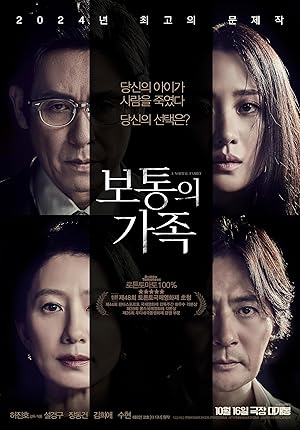 دانلود فیلم A Normal Family