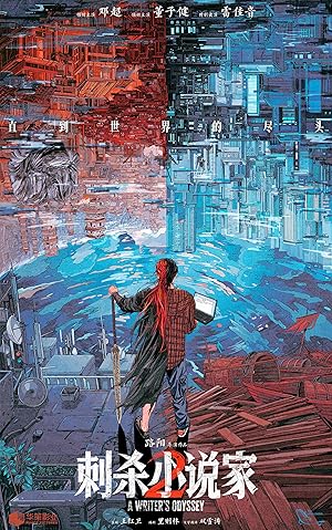 دانلود فیلم A Writer’s Odyssey 2 دانلود فیلم A Writer’s Odyssey 2