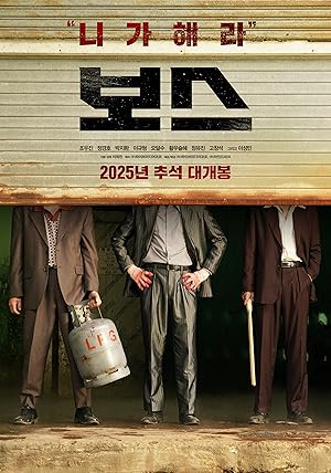 دانلود فیلم Boss 2025 دانلود فیلم Boss 2025