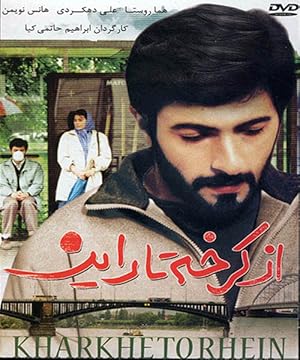 دانلود فیلم From Karkheh to Rhein