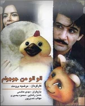 دانلود فیلم Hello! Hello! This Is Juju 1995 دانلود فیلم Hello! Hello! This Is Juju 1995