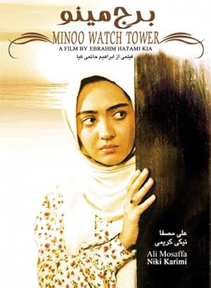 دانلود فیلم Minoo Watch Tower