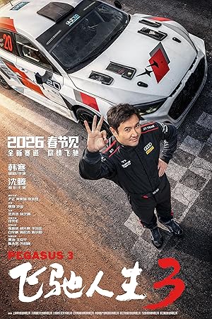 دانلود فیلم Pegasus 3 2026 دانلود فیلم Pegasus 3 2026